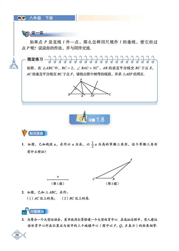 「1」.3 线段的垂直平分线(5)