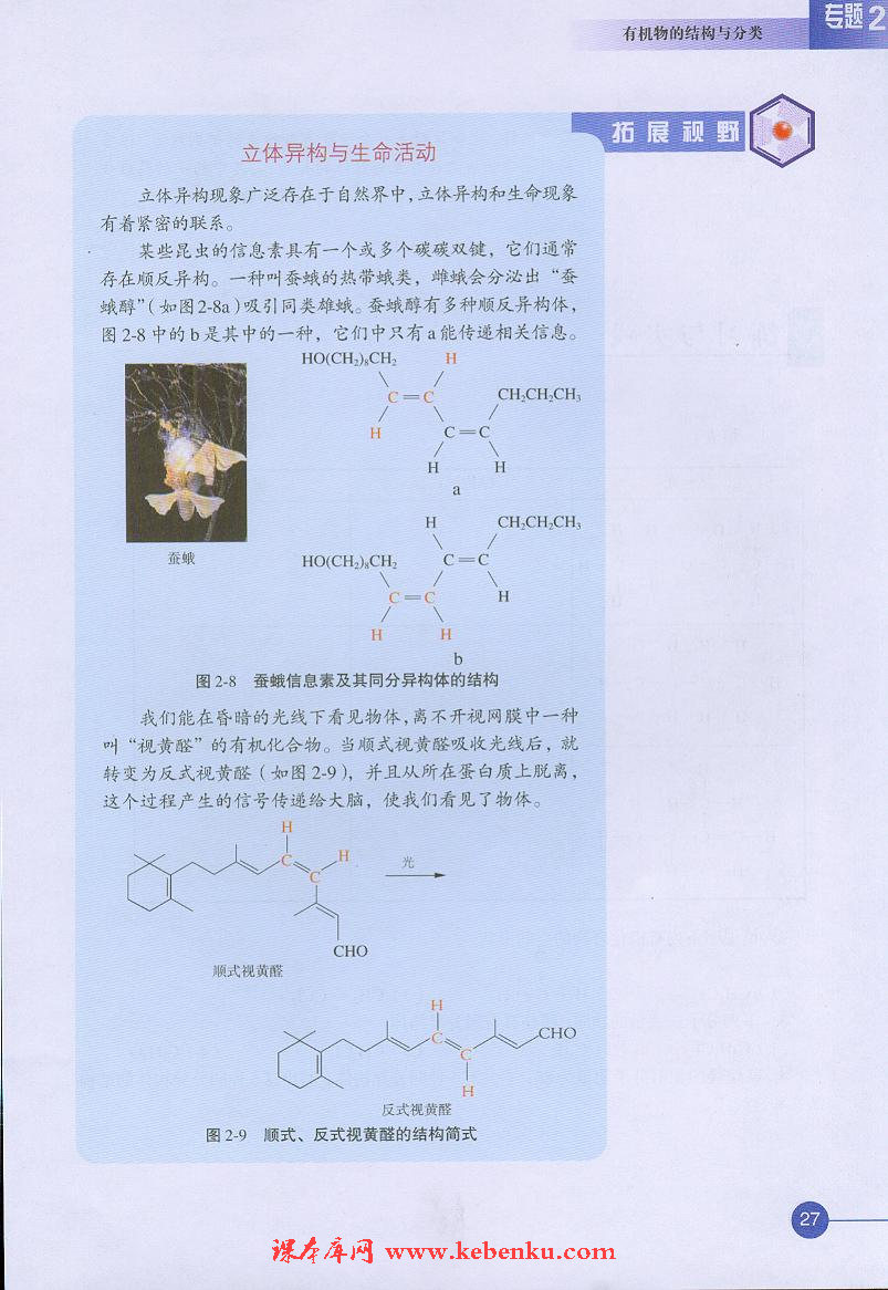 第一单元 有机化合物的结构(10)