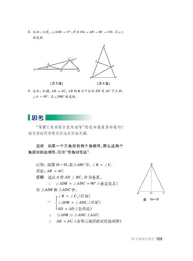 等腰三角形(5)