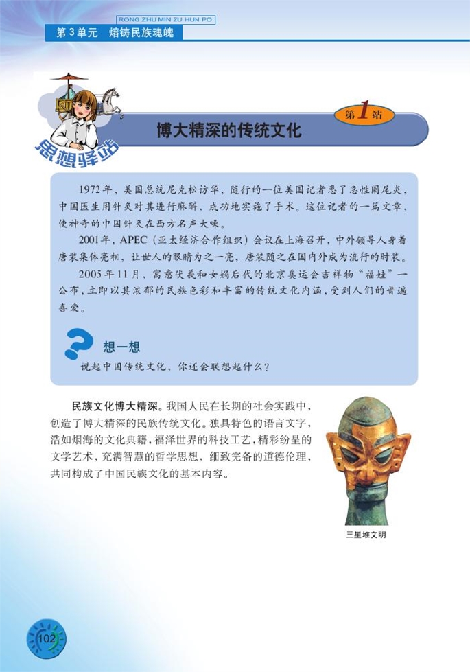 振兴民族文化(2)