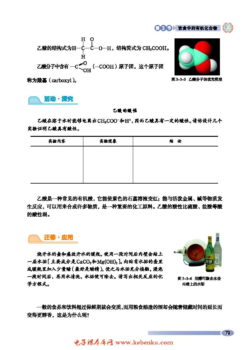 第3节 饮食中的有机化合物(4)