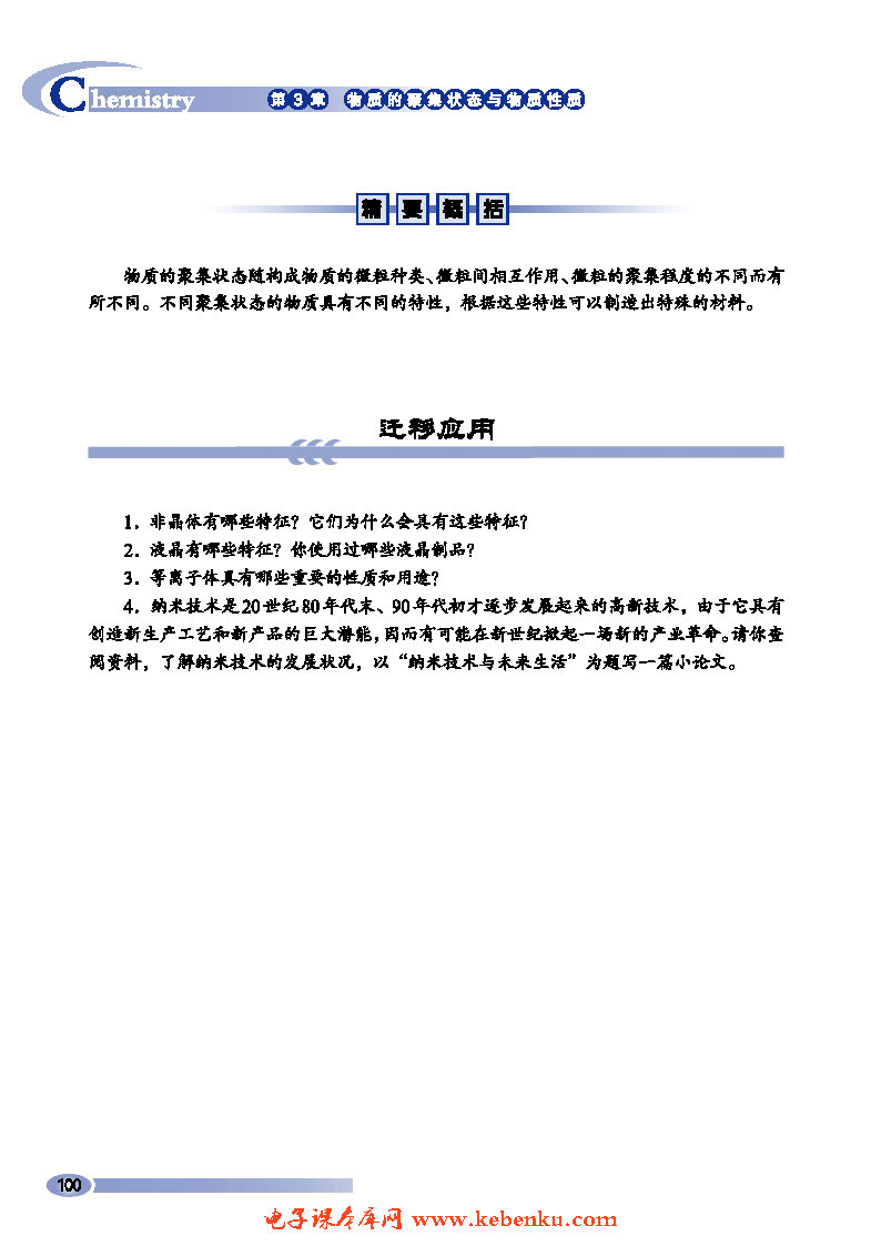 *第4节 几类其它聚集状态的物质(8)