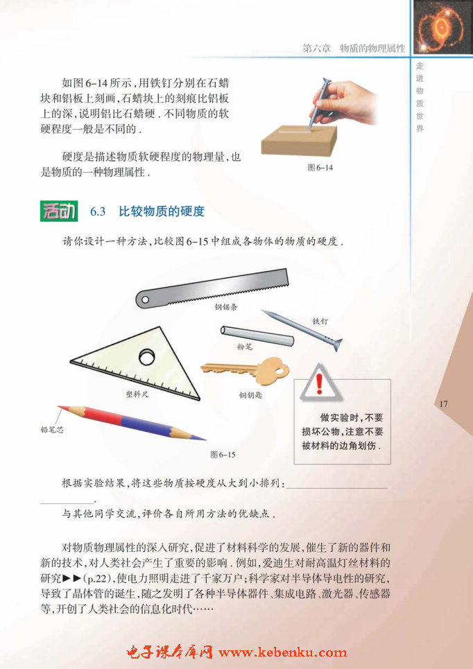 五、物质的物理属性(2)