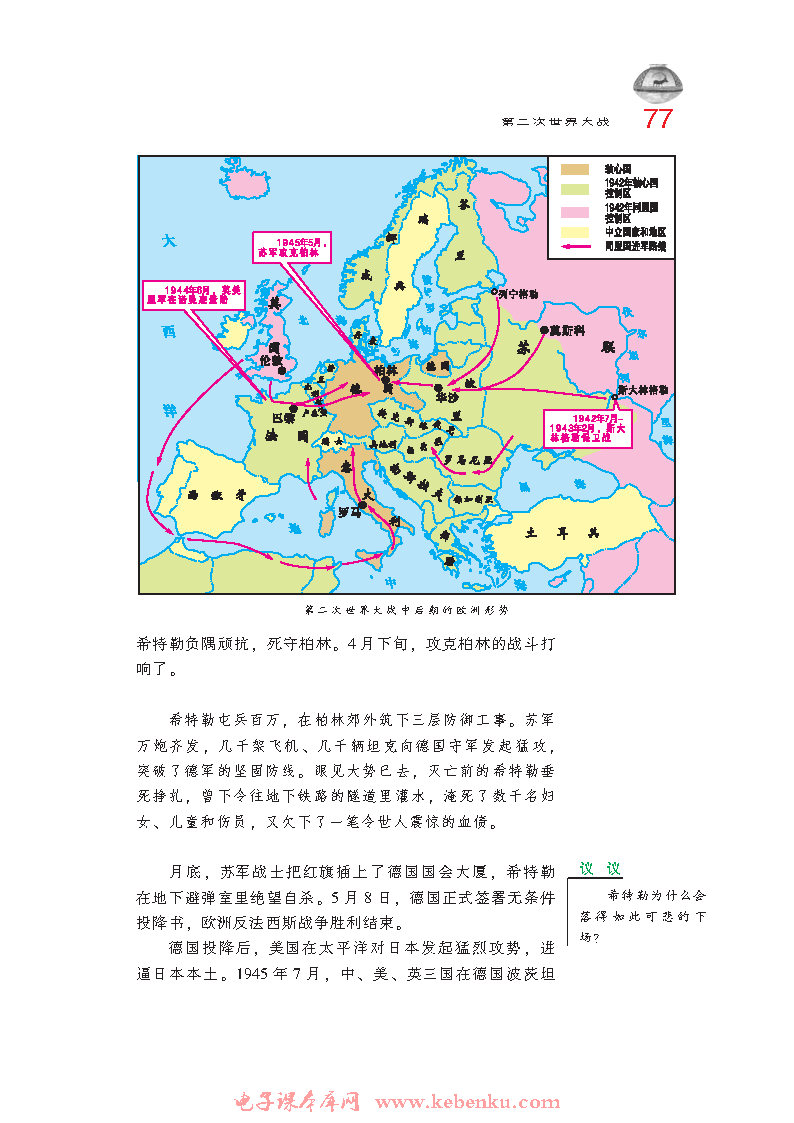 第12课 反法西斯战争的胜利(4)