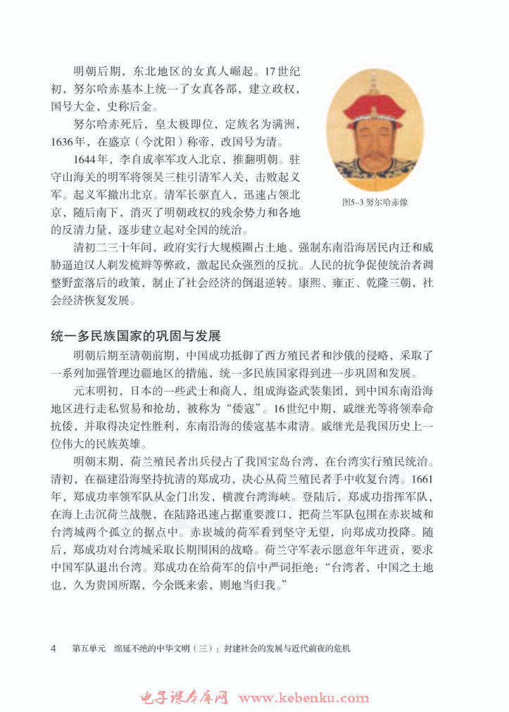 第一课 大一统国家的兴盛与社会经济(3)