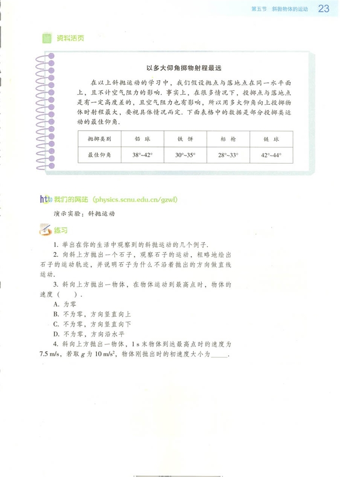 斜抛物体的运动(5)