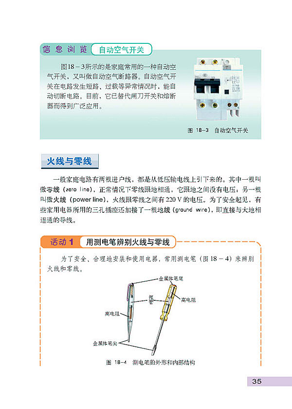 家庭电路(2)