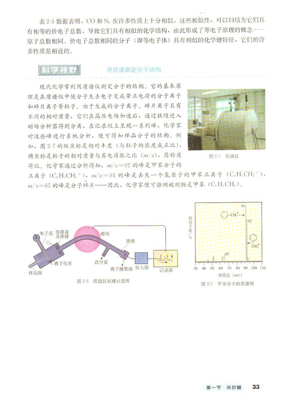 第一节 共价键(6)