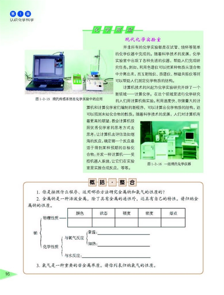 研究物质性质和方法的程序(9)