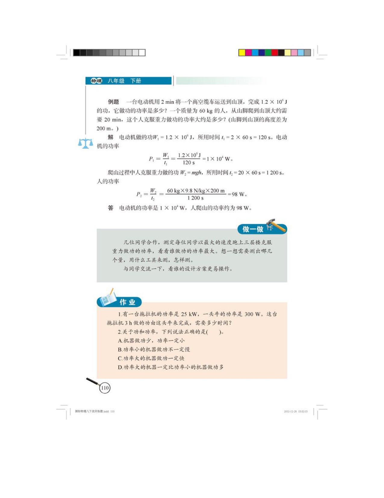 四、 功率(4)