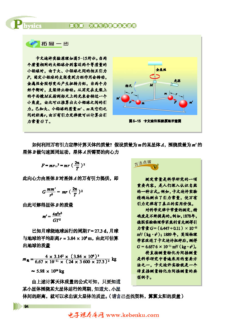 第1节 万有引力定律及引力常量的测定(7)