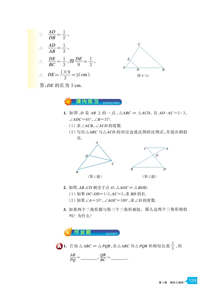 「4」.3 相似三角形(3)