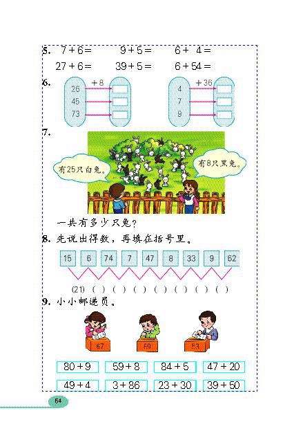 「100」以内的加法和减…(9)