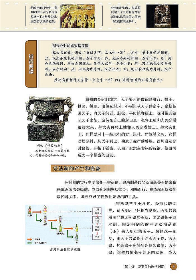 古代中国的政治制度(2)