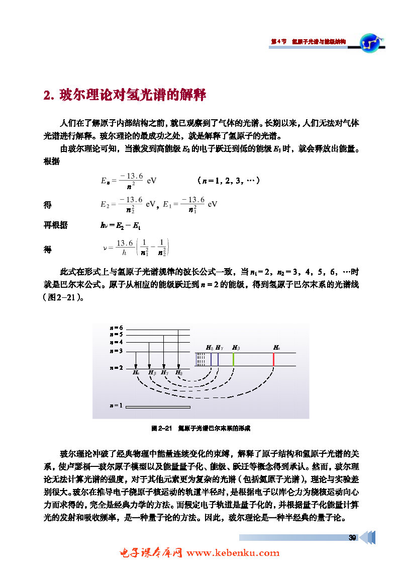 第4节 氢原子光谱与能级结构(3)