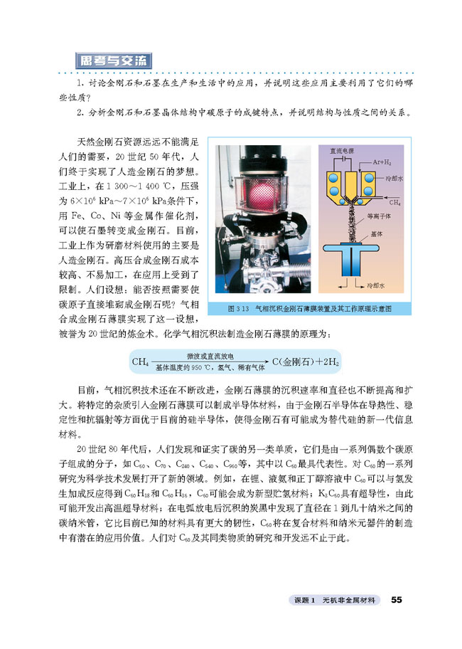 课题1 无机非金属材料(8)