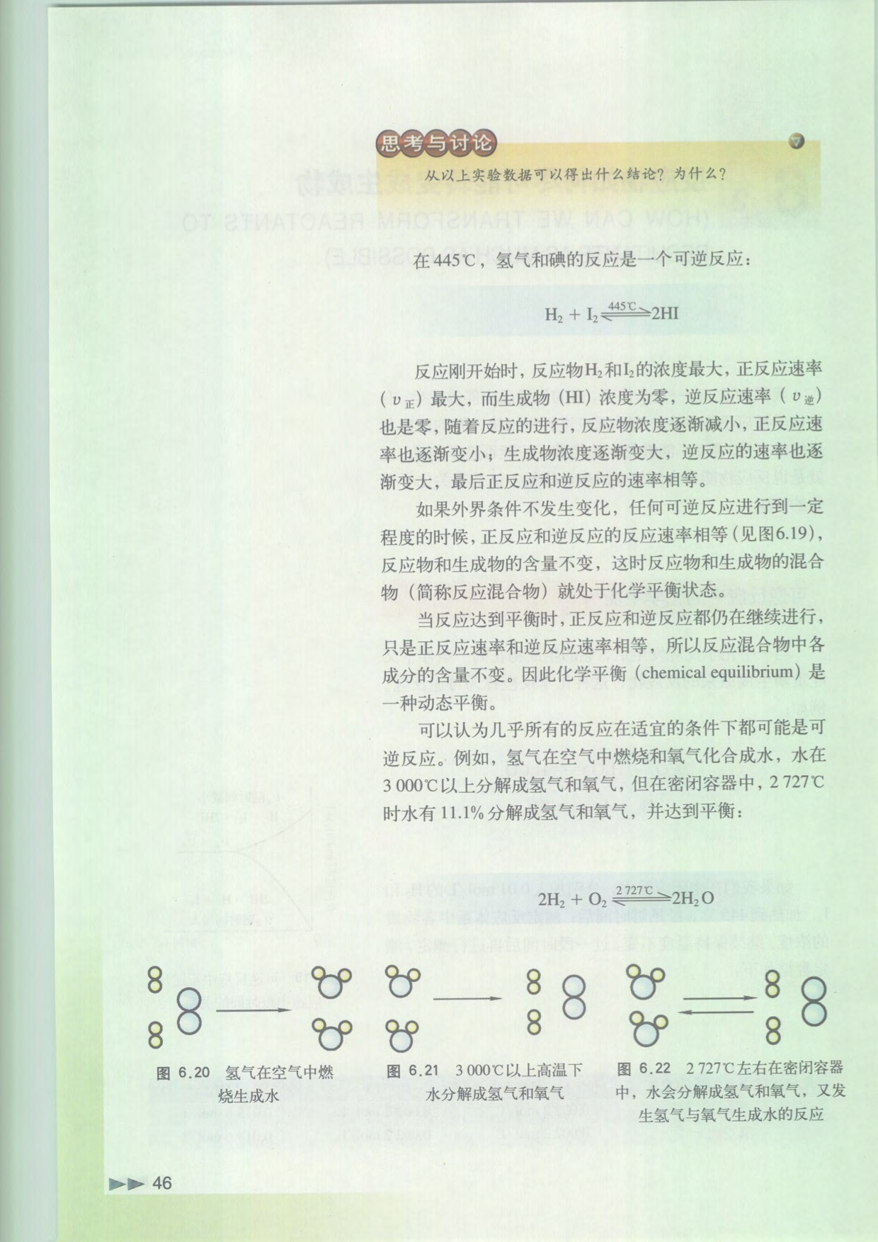 「6」.2 反应物如何尽可能的转换成物(2)