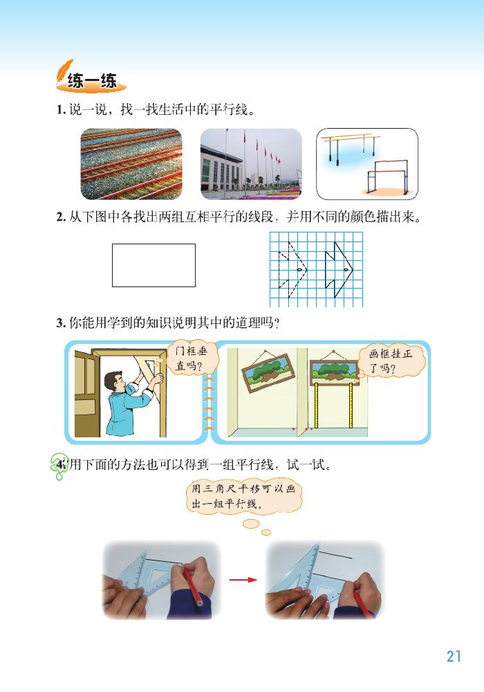 二 線與角(6)