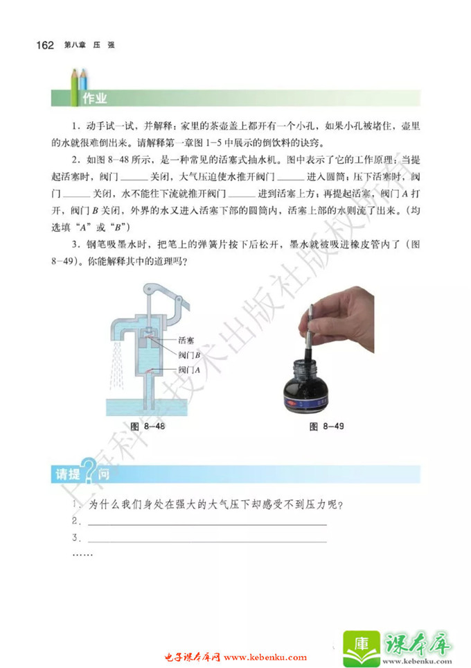 第三节 空气的“力量”(7)