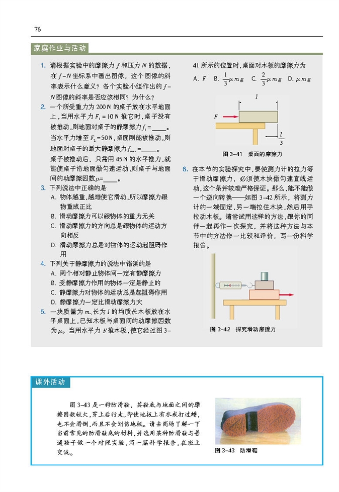 摩擦力(5)