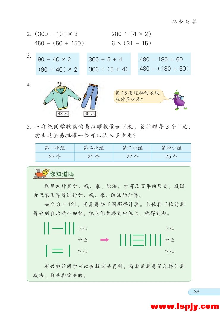 四 混合运算(6)