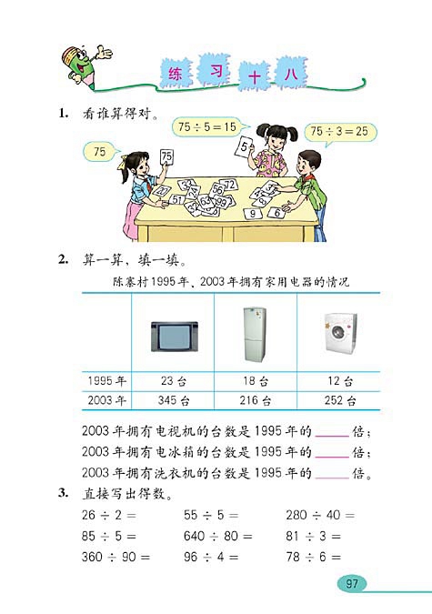 平行四边形和梯形(15)