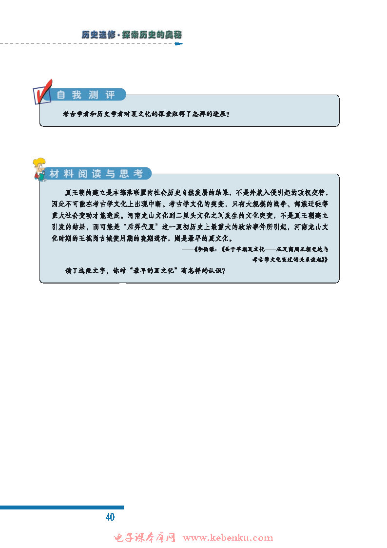 二 夏史之谜(5)