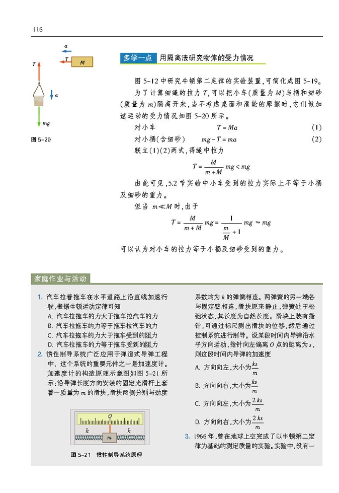 牛顿定律的案例分析(3)