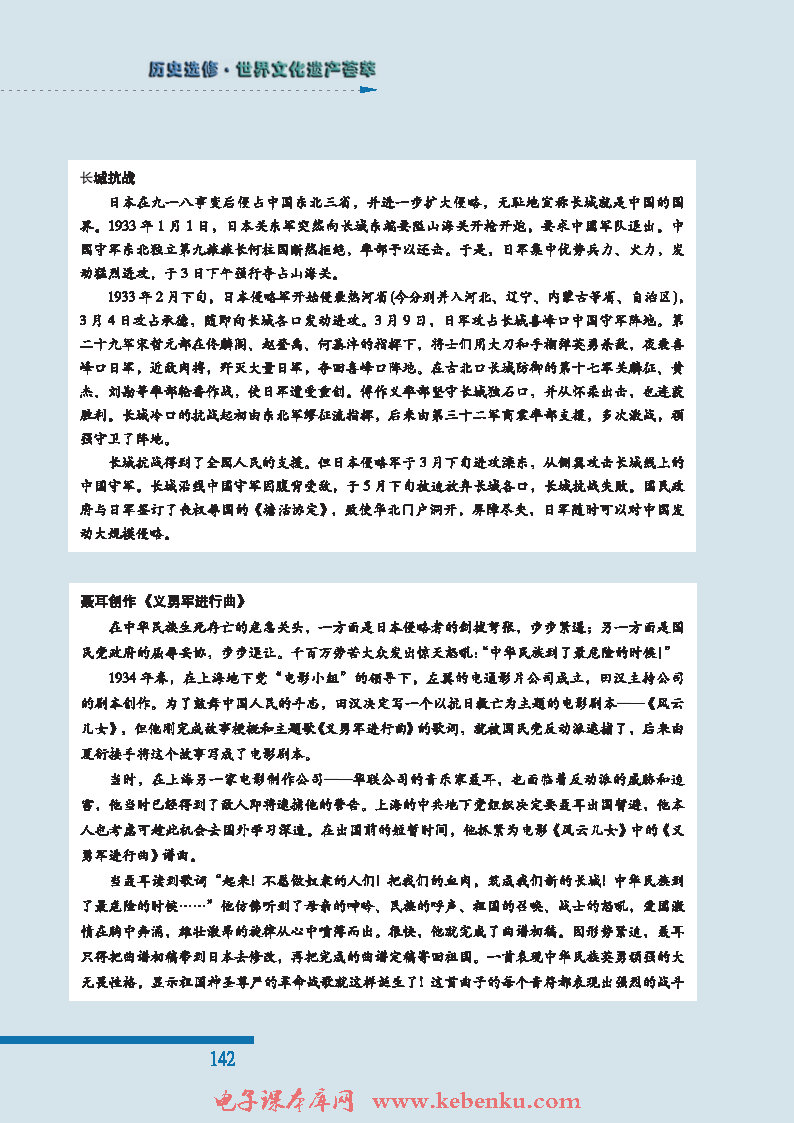 学习与探究之二 中华民族精神的象征(3)