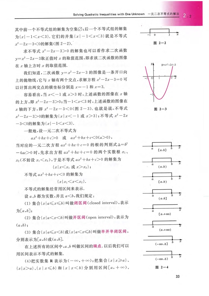 「2」.2 一元二次不等式的解法(2)