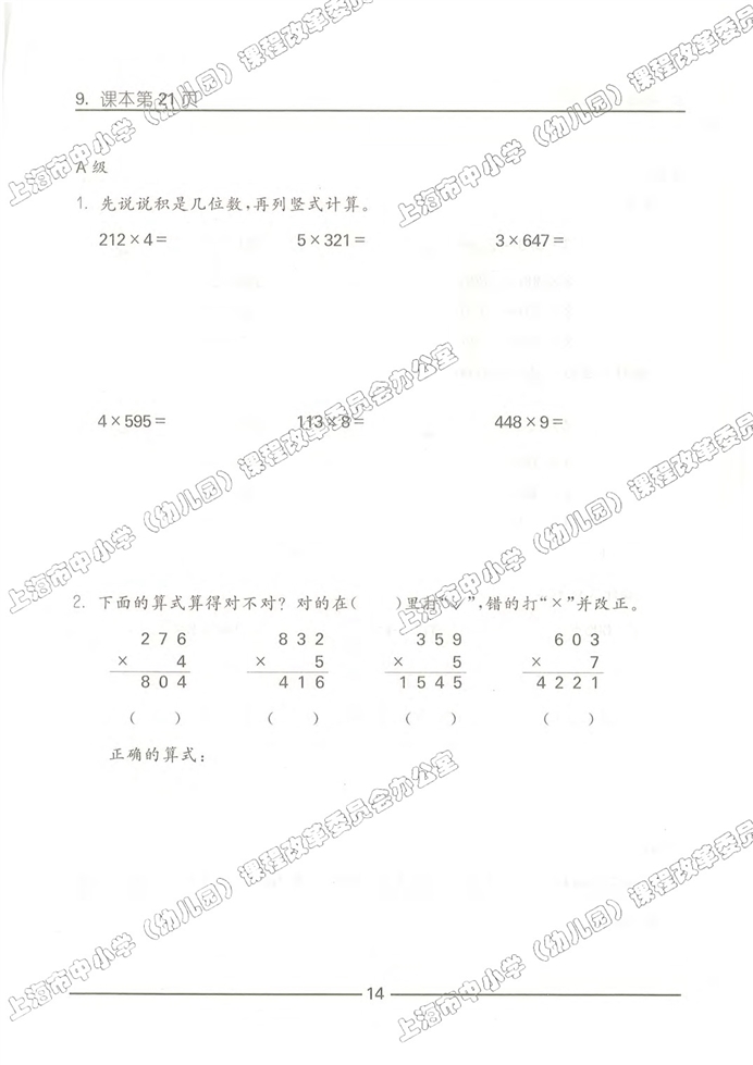 数学广场-流程图（2）(24)