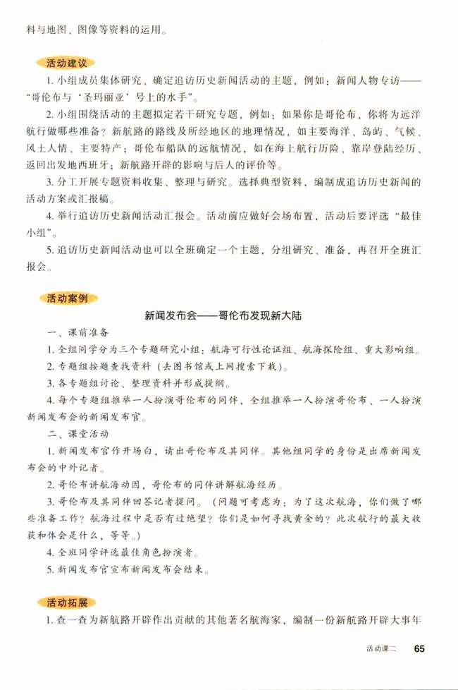 活动课二 追访历史新闻──哥伦布发(2)