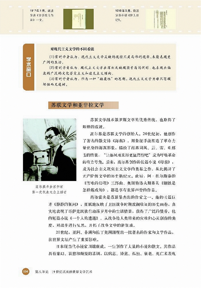 第二十二 多姿多彩的世界文学(4)