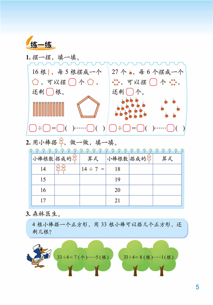 一 除法(4)