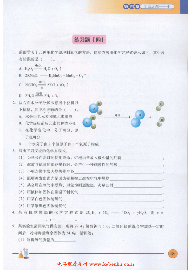 「4」.4 化学方程式(7)