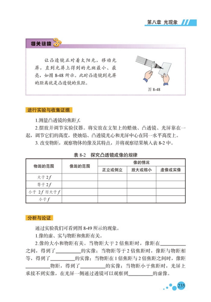 学生实验:探究凸透镜成像(2)