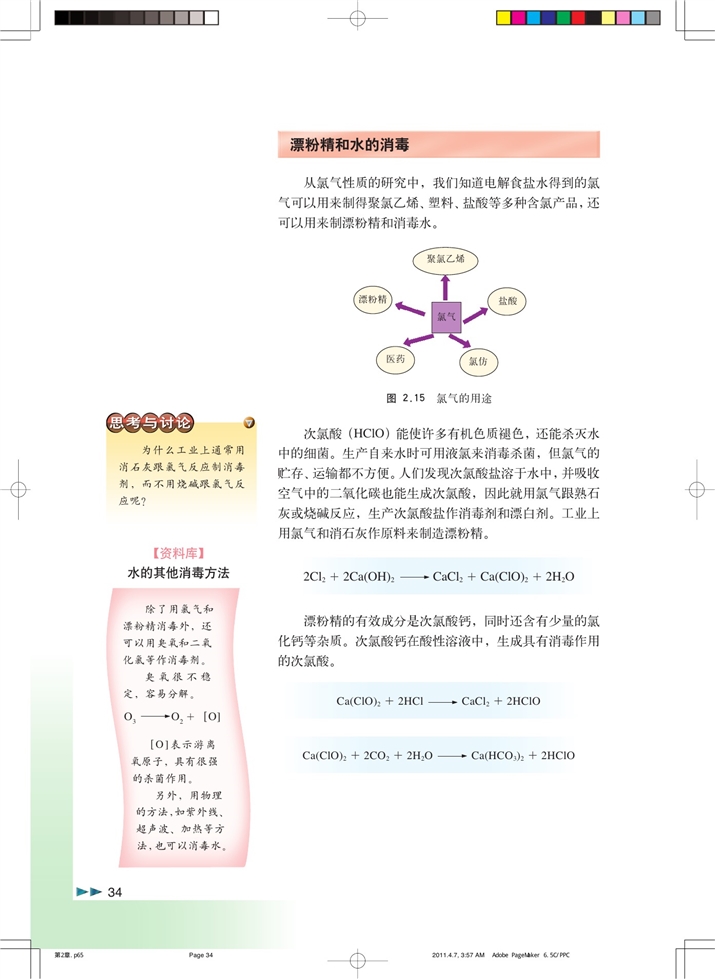 「2」.2 海水中的氯(4)