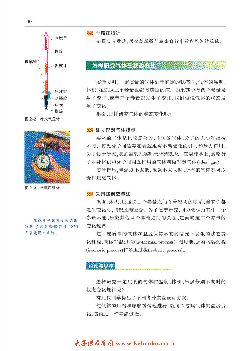 「2」.1 气体的状态(2)