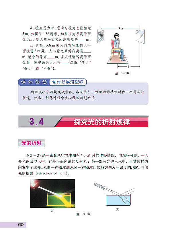 探究光的折射规律