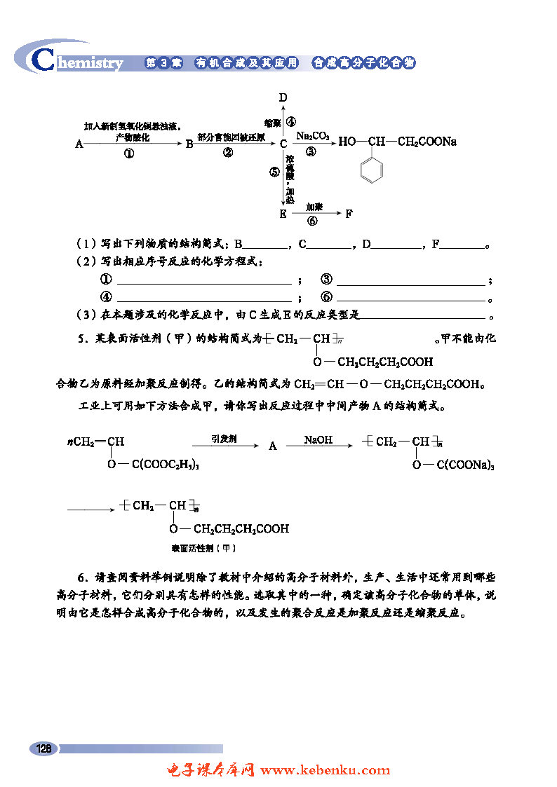 第3节 合成高分子化合物(13)