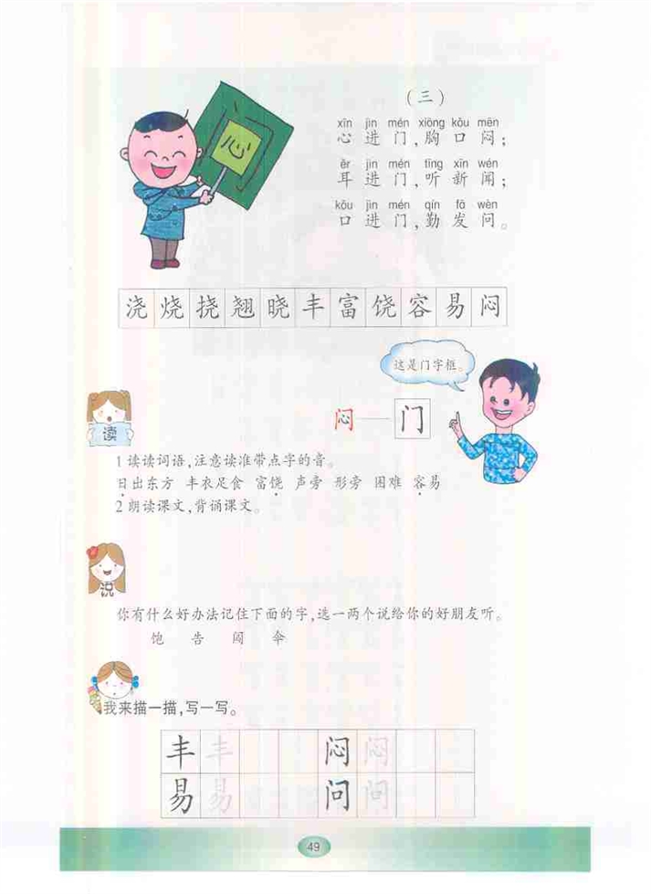 识字的小秘密(2)