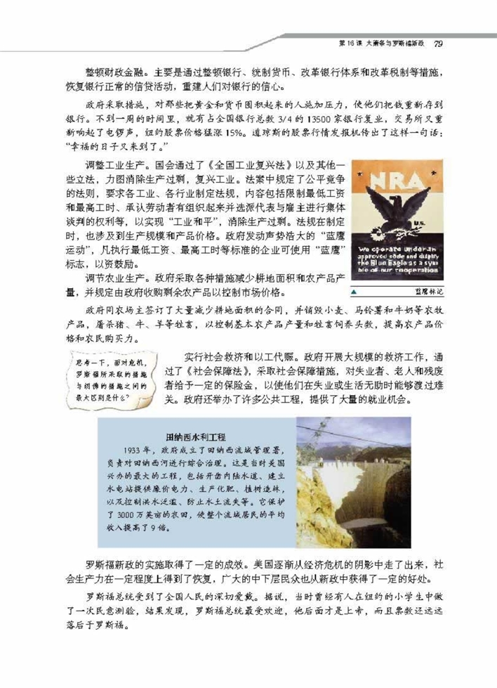 大萧条与罗斯福新政(4)