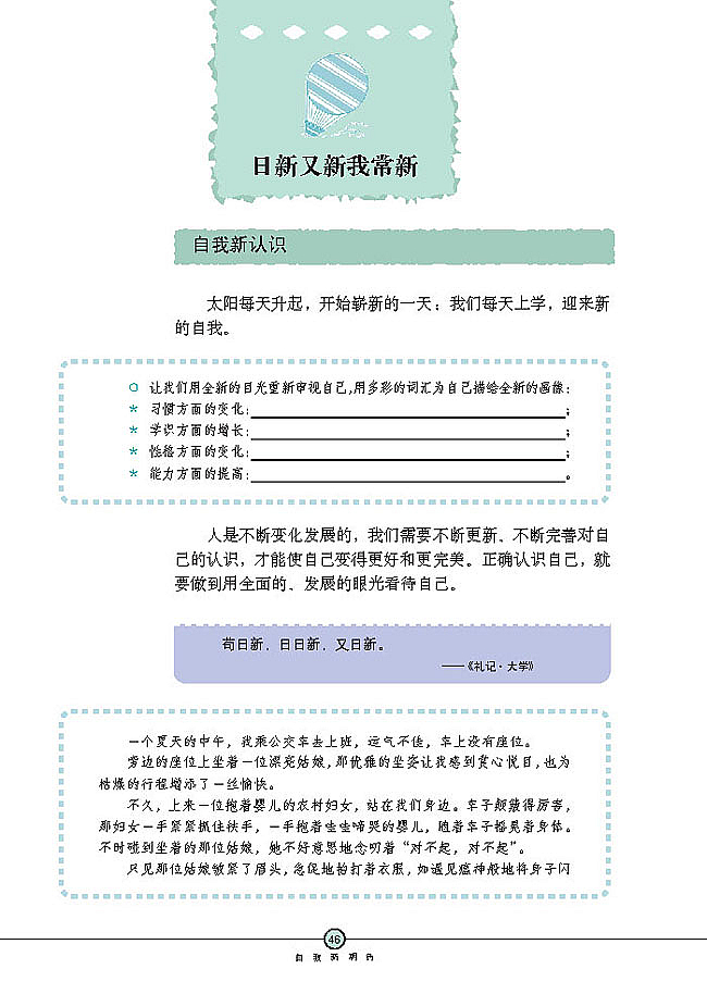 第五课 自我新期待(2)