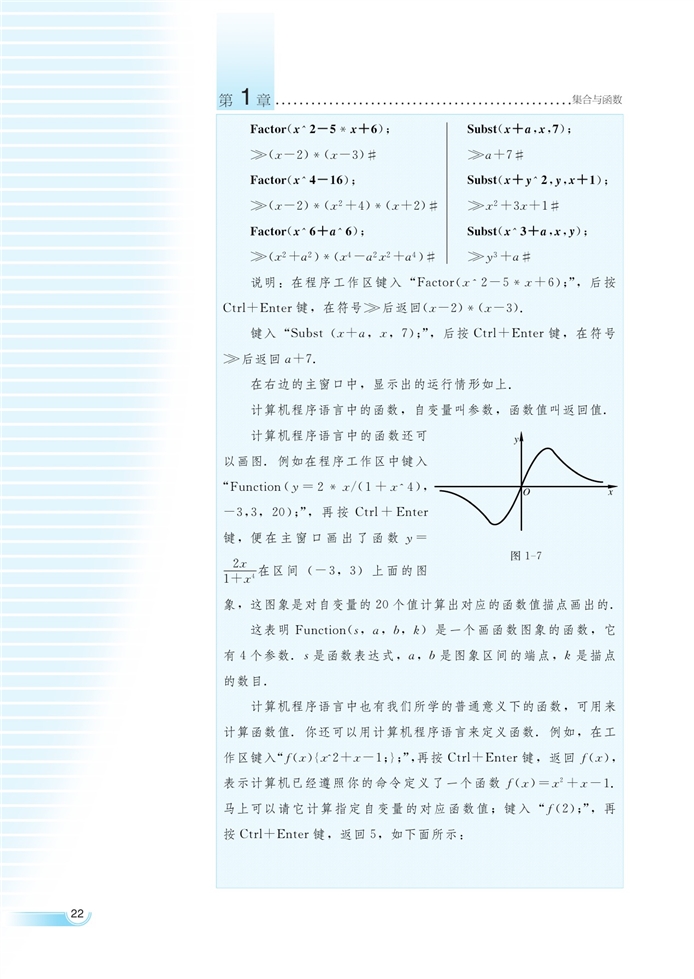 函数的概念和性质(7)