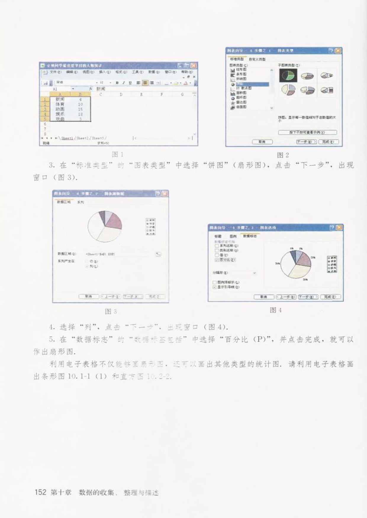 信息技术应用利用计算机画统计图(2)