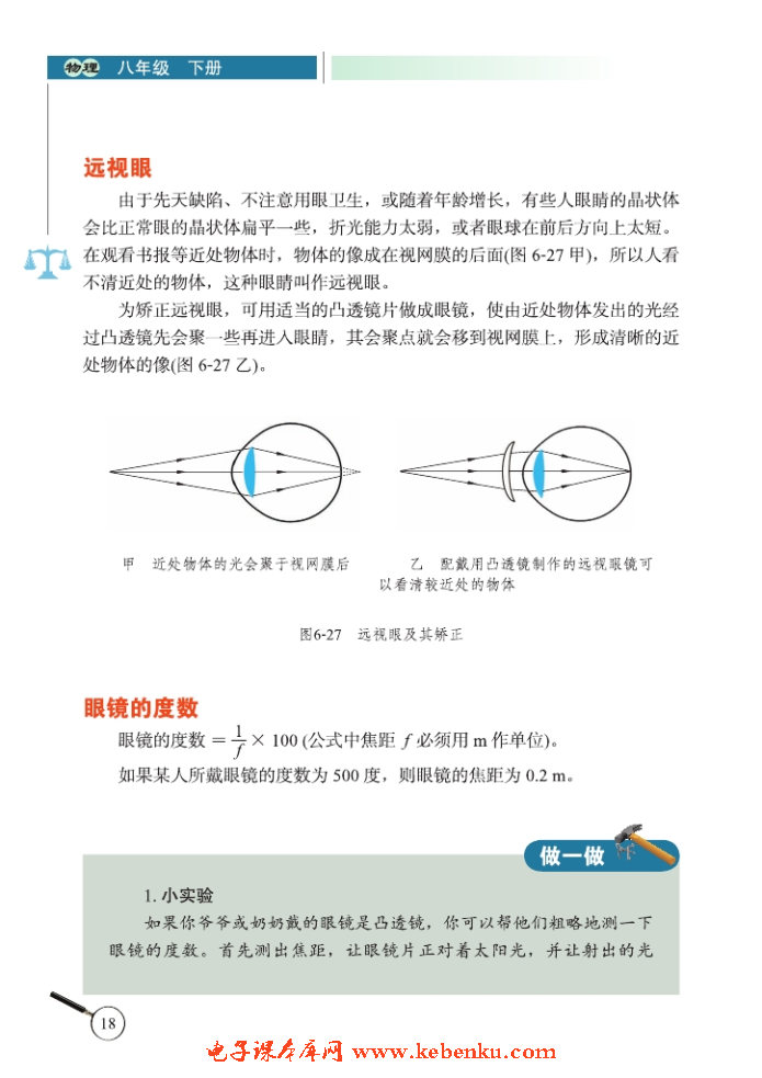 四、眼睛和眼镜(3)