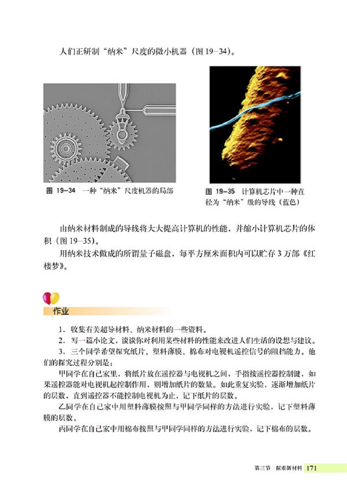 搜索新材料(3)