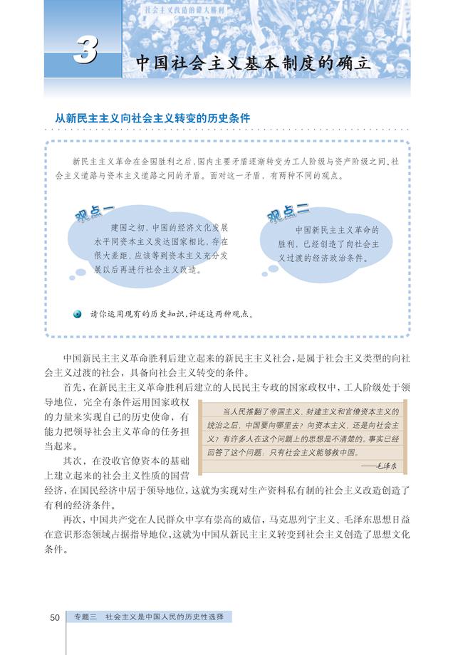 「3」 中国社会主义基本制度的确立