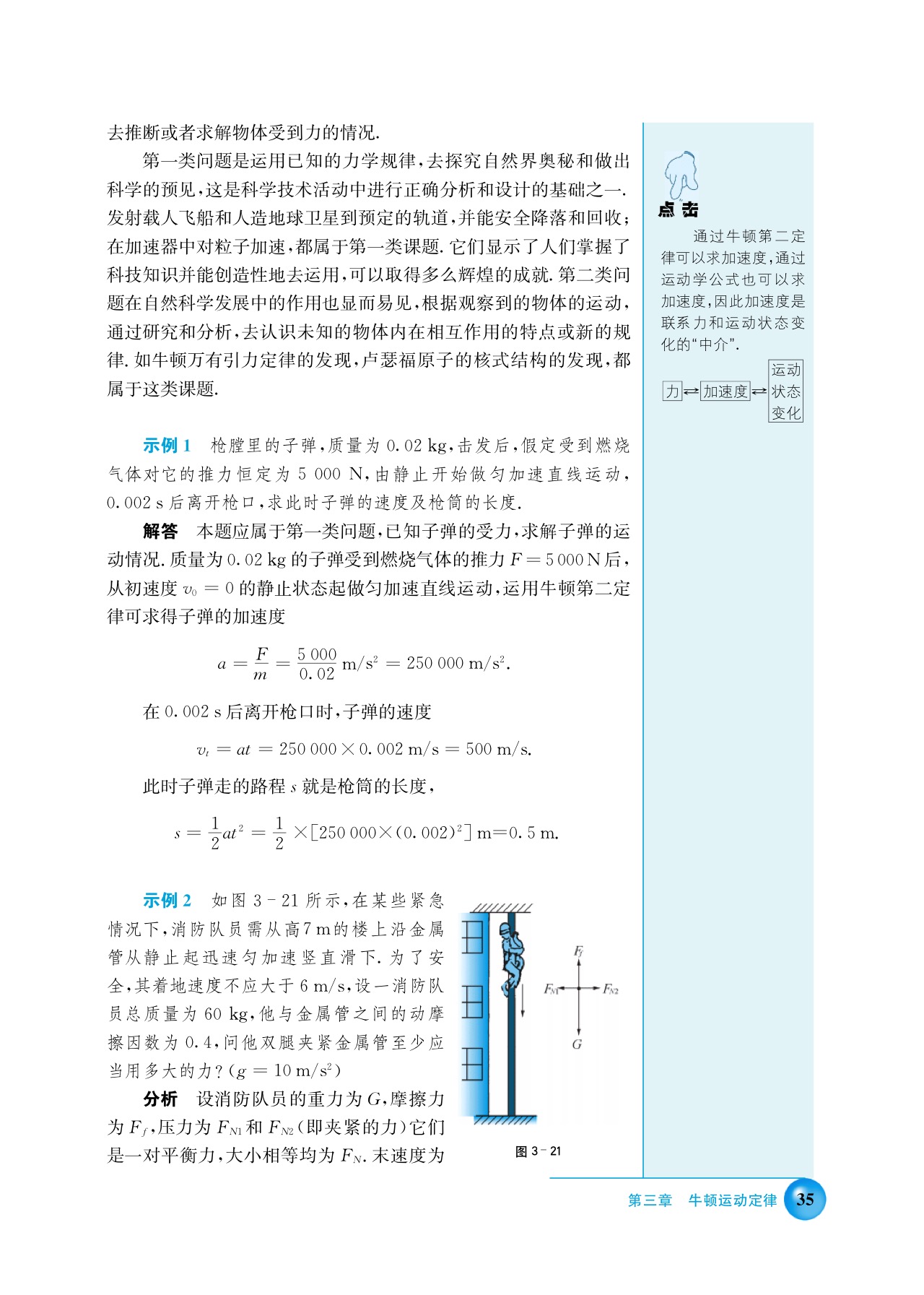 C. 牛顿定律的应用(2)