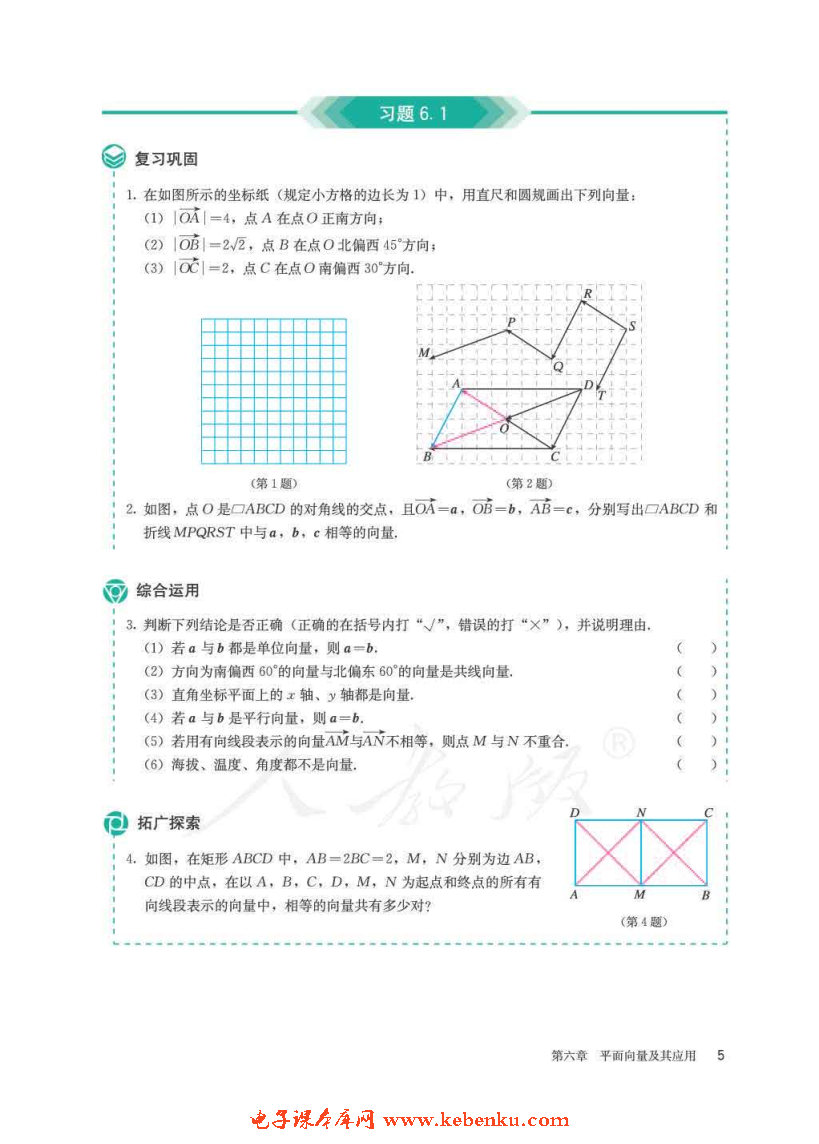 「6」.1 平面向量的概念(4)